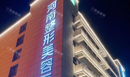 河南整形美容医院大楼外景图