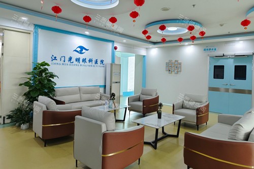 江门光明眼科休息区图