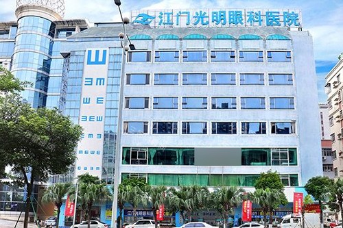 江门光明眼科外景图