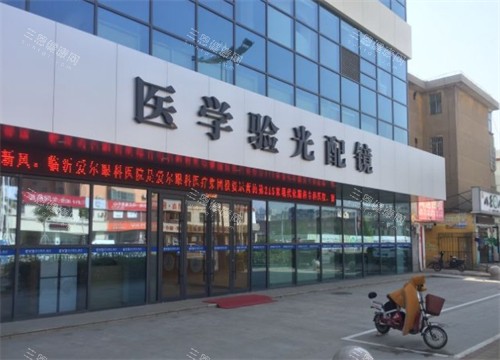 临沂爱尔眼科门头环境图