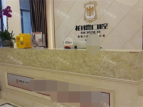 昆明柏德口腔医院收费高吗？集采款种植牙1860元起，矫正7800元起，修复600起，德系技术还不贵！