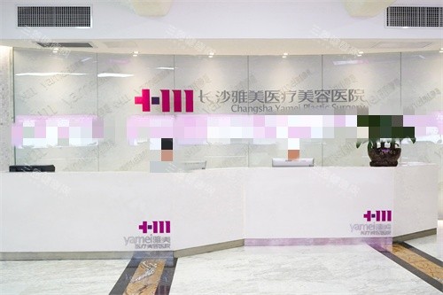 长沙雅美医疗美容医院四楼大厅
