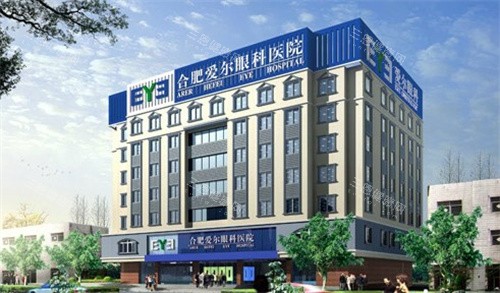 2025合肥爱尔眼科医院价目表曝光收费明细：全飞秒15800+/ICL28800+，价格节点帮你划好！