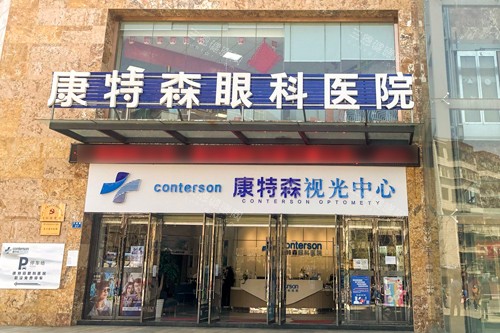 昆明康特森眼科收费价目表靠谱吗?探店实测价格与就诊体验全分享