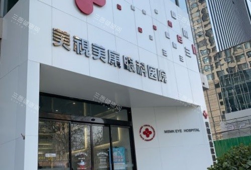 郑州美视美康眼科门头示意图
