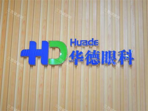 北京普瑞华德眼科揭秘：正规团队、可靠技术，近视矫正与白内障治疗的理想之选！