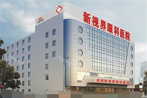 成都新视界眼科 2025 价格表公布：近视7500元起、白内障6000元起、OK 镜5000元起