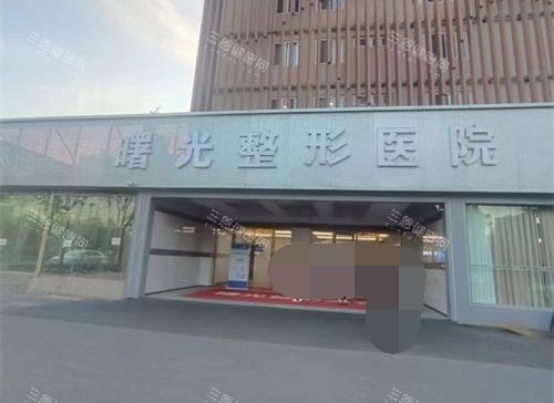 烟台曙光整形医院外观 烟台曙光整形医院外观