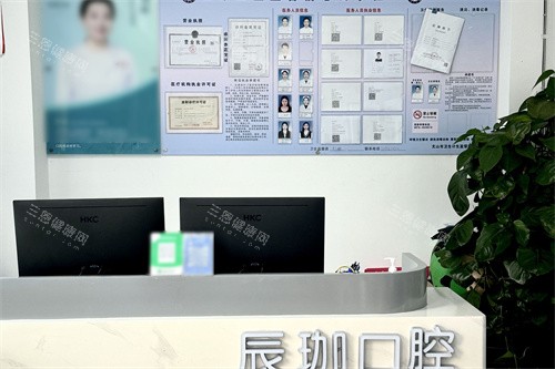文山辰咖口腔服务台