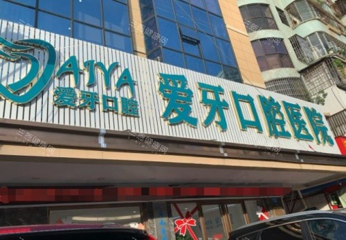 海口爱牙口腔医院种植牙医生谁好？王拓和胡晓建种牙经验足服务有耐心口碑好