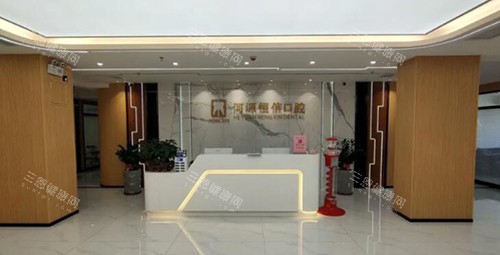 河源恒信口腔前台展示图