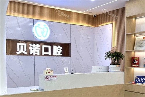 安庆牙科医院选哪家？优选安庆贝诺口腔，种牙矫正样样行，报价也不贵！