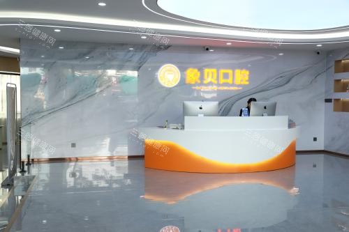 云南红河建水县象贝口腔前台环境