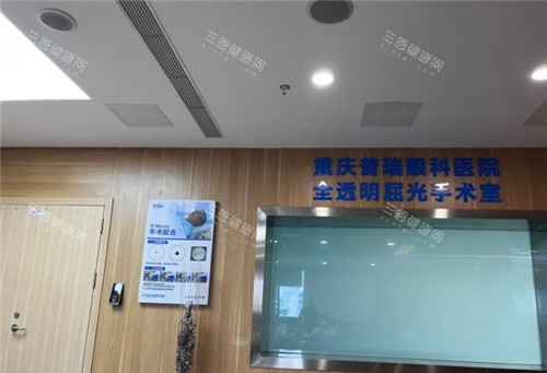 重庆普瑞眼科环境图片