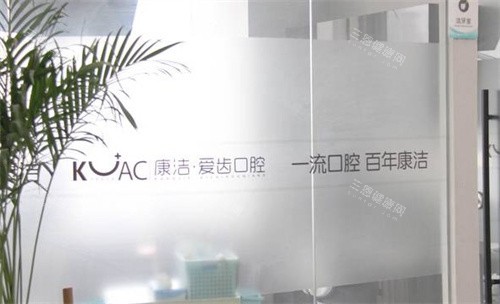 镇江康洁口腔正不正规？地址便利|设备新型|技术可靠|患者满意度高，是本地正规牙科