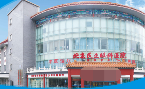 北京民众眼科医院2026价格表曝光：近视手术13800+/白内障手术5000+/OK镜7800+