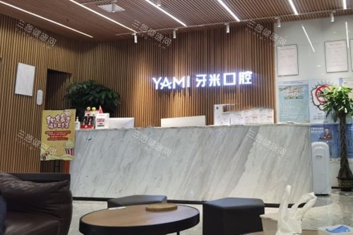 简阳牙米口腔探店实录:连锁正规+收费透明.种植矫正技术强还有专属儿童区!