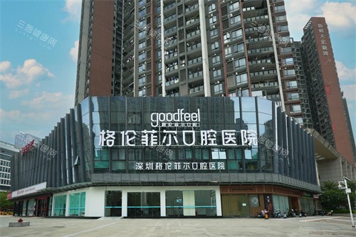 格伦菲尔口腔医院免费在线预约攻略来啦！医院介绍、预约途径与真实评价揭秘！