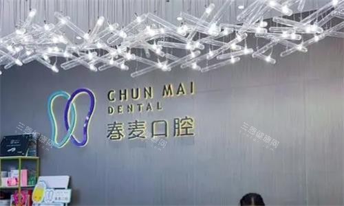 佛山春麦口腔大厅环境图