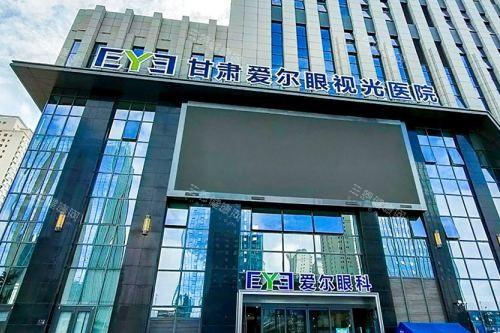 甘肃爱尔眼视光医院大楼 甘肃爱尔眼视光医院大楼