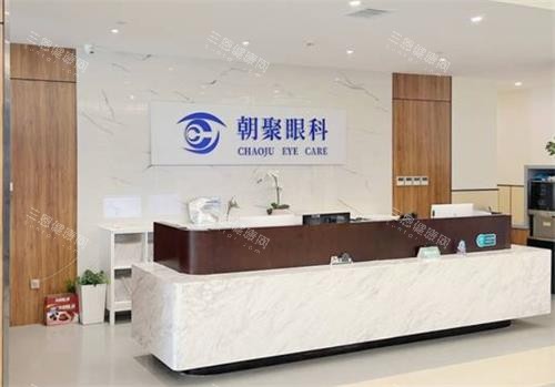 朝聚眼科医院近视手术费用大揭秘!2025年全飞秒半飞秒ICL价格一览,内行人帮你分析咋选更划算