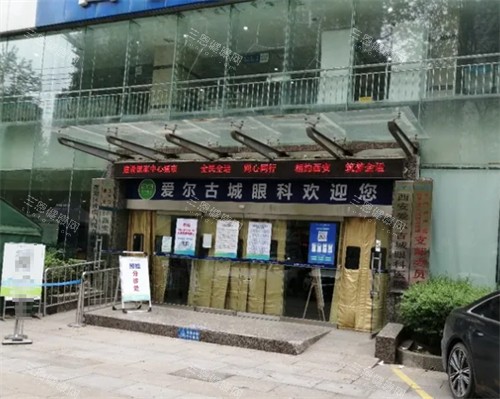 西安爱尔古城眼科医院入口 西安爱尔古城眼科医院入口