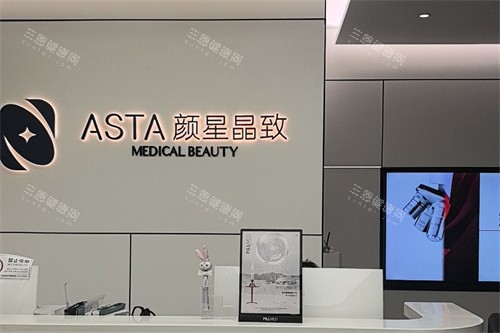 杭州颜星晶致医疗美容前台