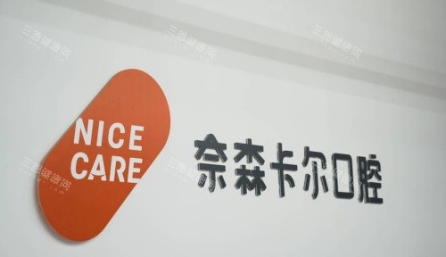 西安奈森卡尔口腔logo示意图 西安奈森卡尔口腔logo示意图