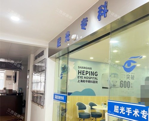 上海和平眼科医院口碑怎么样?本地老司机带你深挖患者真实评价,从环境到技术全方面解析避坑指南