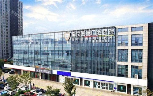 南京矫正牙齿去哪个医院比较好？分享南京今年正畸价格实惠评价还好的牙科医院