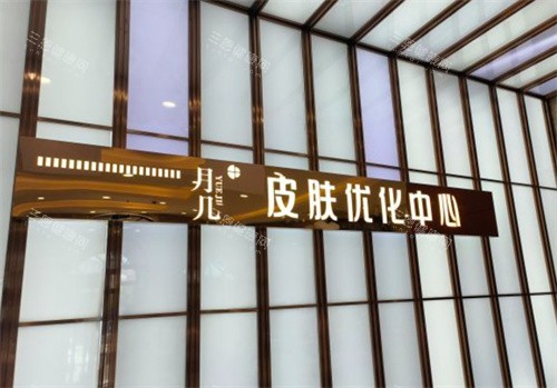 哈尔滨月几医疗美容前台 哈尔滨月几医疗美容前台