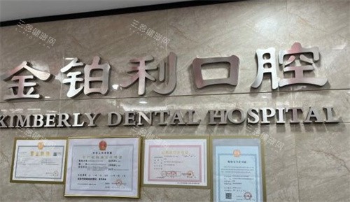 南京溧城金铂利口腔品牌墙 南京溧城金铂利口腔品牌墙