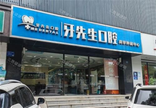 南京牙先生口腔门头 南京牙先生口腔门头