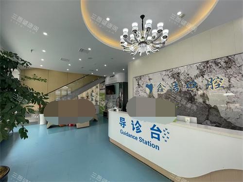 云南文山鑫洁口腔导医台 云南文山鑫洁口腔导医台
