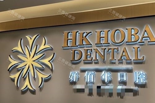 东莞整牙医院哪家靠谱？2025东莞种植牙&吸附性义齿及正畸评价好的牙科医院奉上
