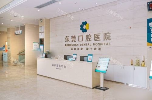 东莞口腔医院客服服务中心 东莞口腔医院客服服务中心