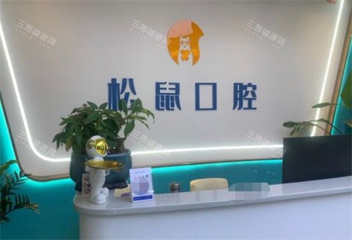 赣州赣县松鼠口腔照片图