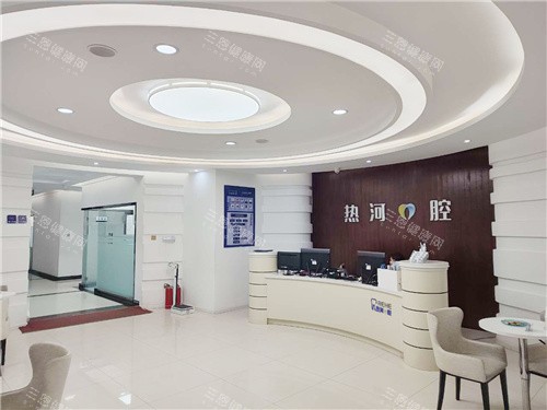 承德围场热河口腔大厅环境 承德围场热河口腔大厅环境