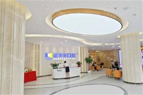 海口诺贝尔口腔大厅环境