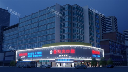 四川达州医附大口腔门头 四川达州医附大口腔门头