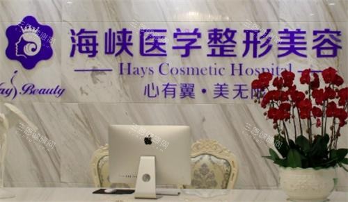 广州海峡医疗美容前台图