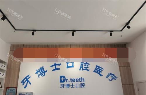 青岛牙博士口腔前台环境 青岛牙博士口腔前台环境