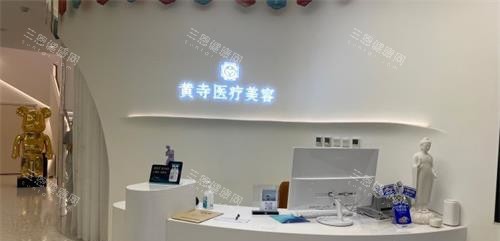 北京黄寺医院前台