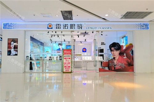 重庆雷诺眼科门头照