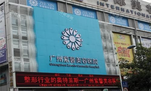 广州紫馨整形大楼图 广州紫馨整形大楼图