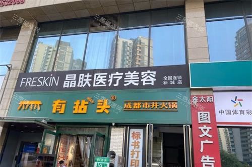 西安晶肤美容医院外观