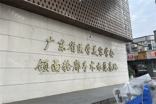广州广大整形医院颌面轮廓手术示范基地品牌墙