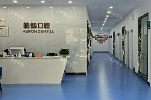 吉安皓靓口腔院内照片 吉安皓靓口腔院内照片