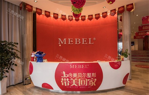 南京美贝尔前台