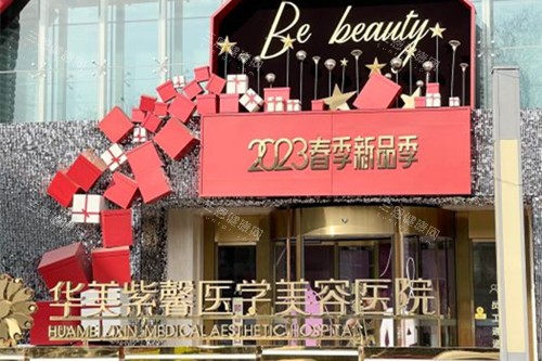 成都华美紫馨整形外部环境示意图